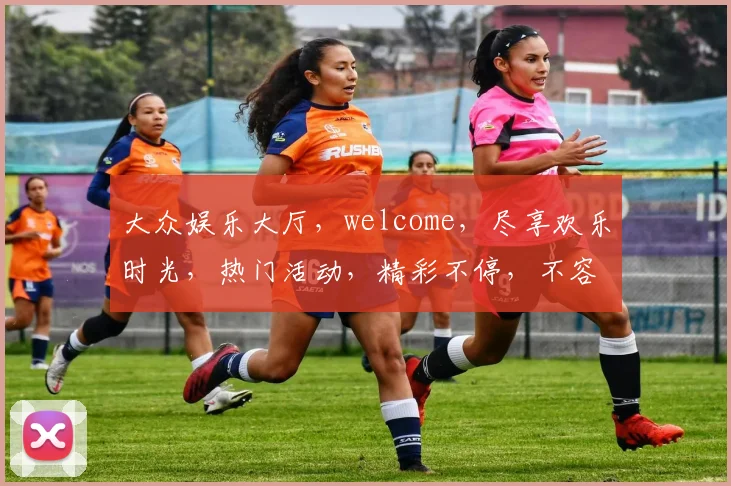 大众娱乐大厅，welcome，尽享欢乐时光，热门活动，精彩不停，不容错过，一网打尽